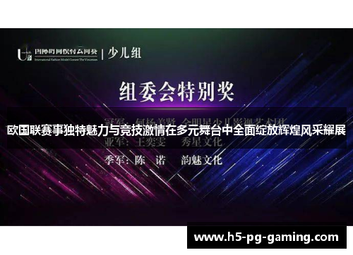 欧国联赛事独特魅力与竞技激情在多元舞台中全面绽放辉煌风采耀展 欧国联赛事独特魅力与竞技激情在多元舞台中全面绽放辉煌风采耀展