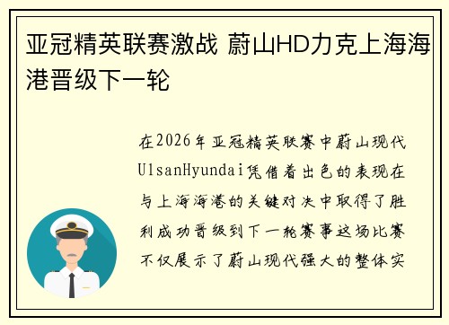 亚冠精英联赛激战 蔚山HD力克上海海港晋级下一轮 亚冠精英联赛激战 蔚山HD力克上海海港晋级下一轮