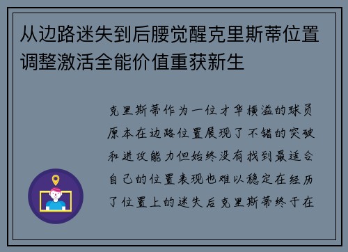 从边路迷失到后腰觉醒克里斯蒂位置调整激活全能价值重获新生