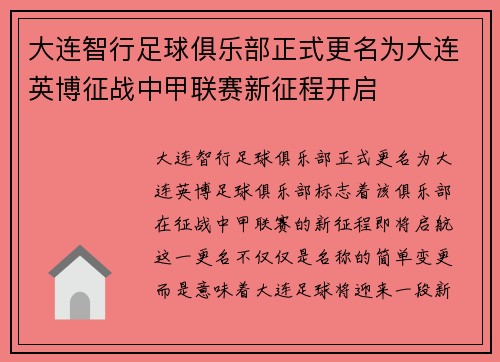 大连智行足球俱乐部正式更名为大连英博征战中甲联赛新征程开启